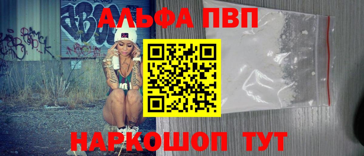 Alpha PVP СК КРИС Тюмень