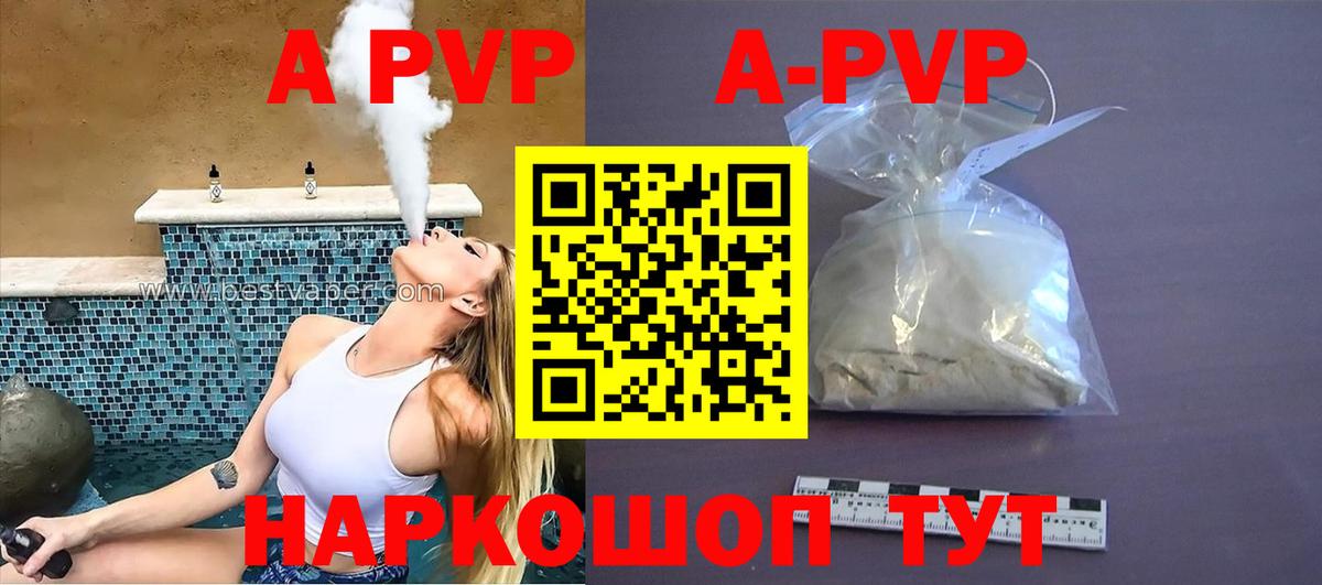 А ПВП Соль  A PVP мука  A PVP Crystall  Тюмень  Вход с VPN 