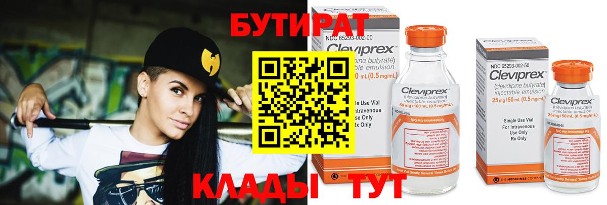 Тюмень  БУТИРАТ BDO  Бутират  Вход с VPN 