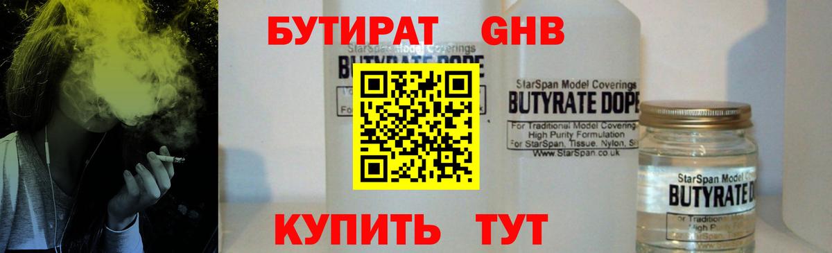 БУТИРАТ 1.4BDO Тюмень