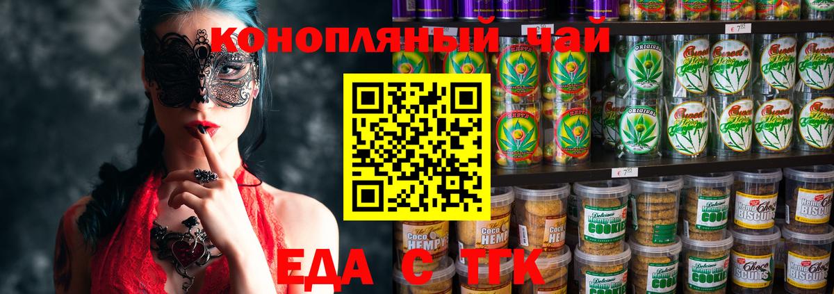 Canna-Cookies марихуана Тюмень