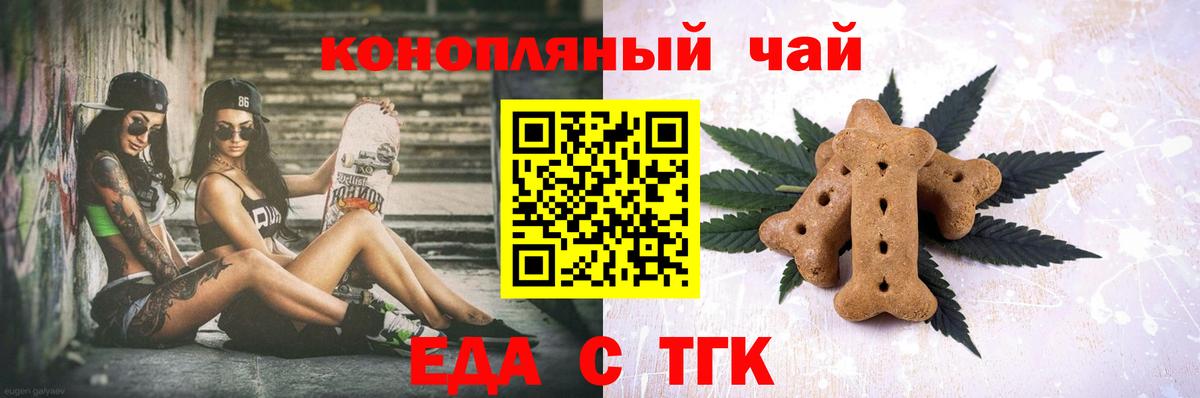 Еда ТГК конопля  Тюмень 