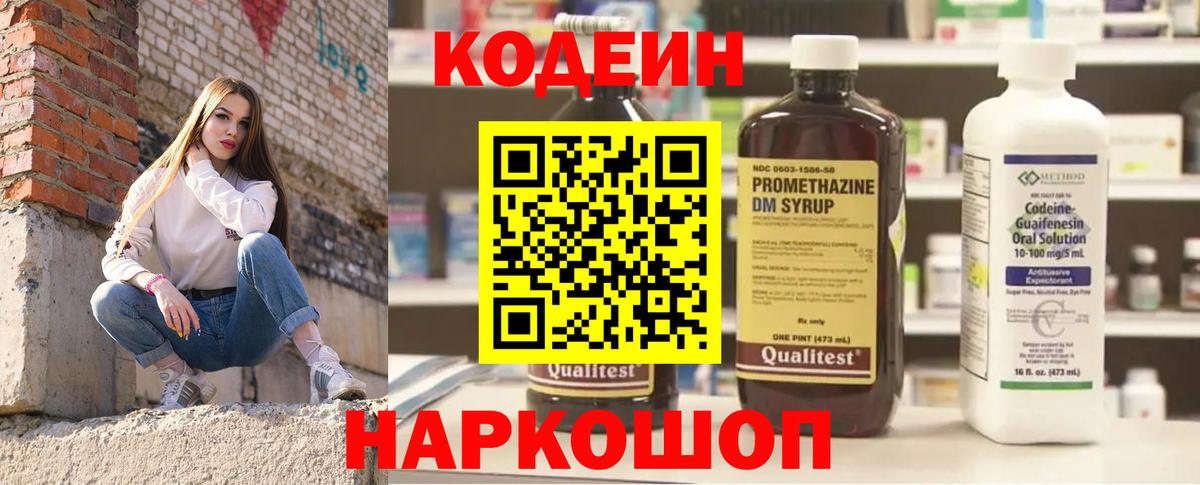 Кодеин напиток Lean (лин)  Тюмень 