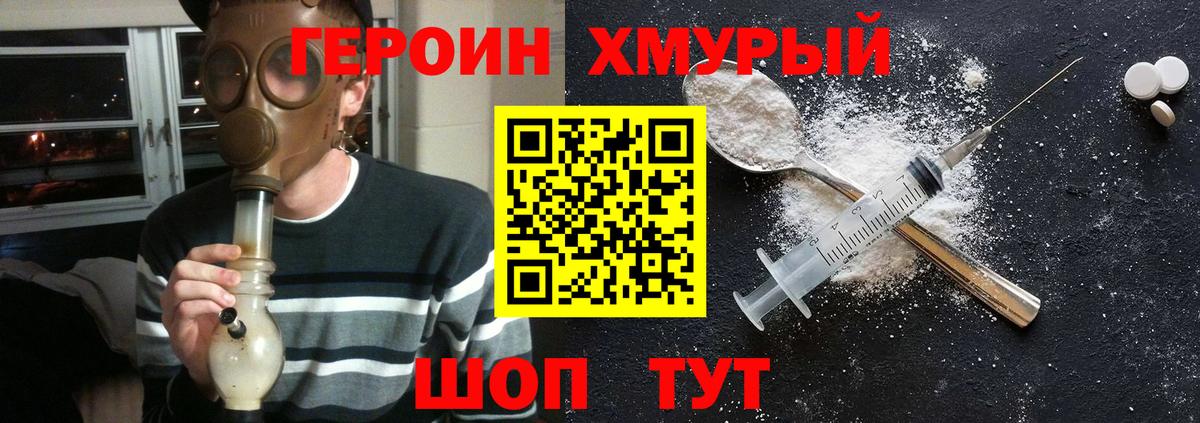 ГЕРОИН Heroin Тюмень