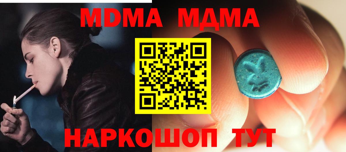 МДМА crystal  Вход с VPN  MDMA Molly  Тюмень 