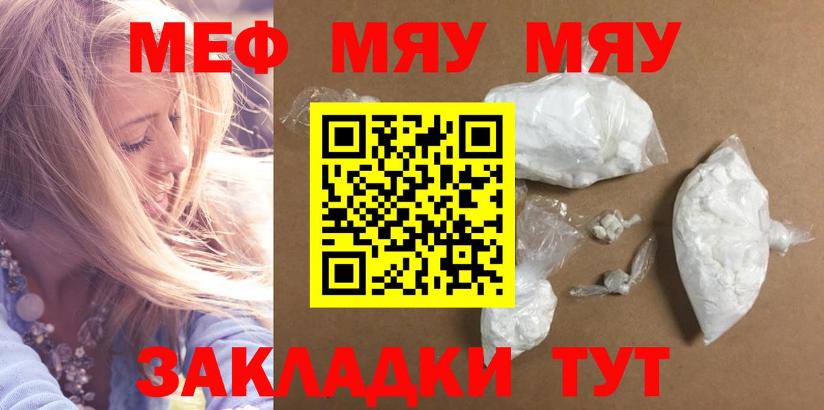 Меф мука  МЕФ мука  Меф  Тюмень  Вход с VPN 