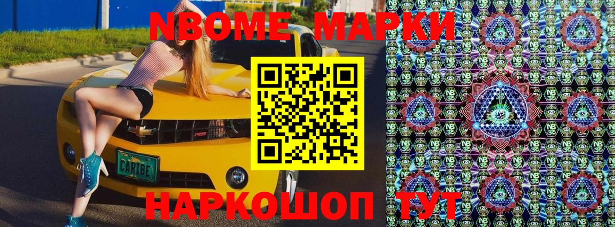 Марки 25I-NBOMe  Вход с VPN  Тюмень  Марки N-bome 1500мкг 